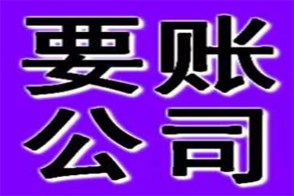 顺利追回800万商业应收账款